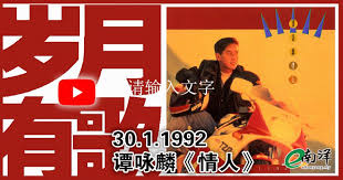 View credits, reviews, tracks and shop for the 1984 vinyl release of 譚詠麟84'演唱會 on discogs. å²æœˆæœ‰æ­Œ 1992å¹´çš„ä»Šå¤© æƒ…äºº