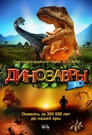 смотреть фильм до нашей эры онлайн бесплатно в хорошем качестве Smotret Film Dinozavry Patagonii 3d Onlajn Besplatno V Horoshem Kachestve