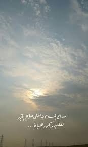 pin by taghreed on صباحيات morning quotes images morning words love quotes wallpaper