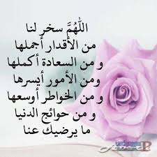 Maybe you would like to learn more about one of these? ØµÙˆØ± Ø§Ø¯Ø¹ÙŠÙ‡ Ø¯ÙŠÙ†ÙŠÙ‡ ØµÙˆØ± Ø§Ø¯Ø¹ÙŠÙ‡ Ø¯ÙŠÙ†ÙŠÙ‡ ÙˆØ¯Ø§Ø¹ ÙˆÙØ±Ø§Ù‚