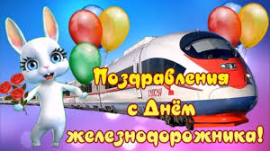 Воздух в городе на неве днем прогреется до +23.+25 градусов. Pozdravleniya S Dnyom Zheleznodorozhnika Zhelayu Chtob K Mechtam Vela Zheleznaya Doroga Youtube