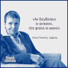 Ελληνικά βιβλία & ξενόγλωσσα βιβλία στις καλύτερες τιμές. â„³ â„³ Molybi Xarti H Elenh Glykatzh Arbeler Proedros Ths Epitrophs H8ikhs Toy E8nikoy Kentroy Gia Thn Episthmonikh Ereyna