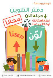 دفتر تلوين مجاني لأطفالك الصغار حم ل دفتر لو ن معنا من موقع تعلم الرسم ببساطة وامنح أطفالك أوقاتا ممتعة projects to try gaming logos projects
