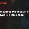 Иллюстрация к новости по запросу Honda (Чемпионат.com)