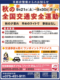Check spelling or type a new query. ç§‹ã®å…¨å›½äº¤é€šå®‰å…¨é‹å‹• äº¬ã¾ã¾ äº¬éƒ½ å®‡æ²» åŸŽé™½ å±±ç§' ä¼è¦‹ ãŠå‡ºã‹ã'æƒ…å ±ã‚µã‚¤ãƒˆ äº¬éƒ½ã±ã©