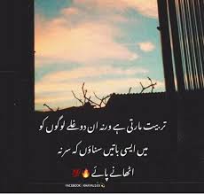 Urdu Sad Poetry N Beautifull English Quotes Home Facebook We ask god to forgive us for our evil thoughts and evil temper, but rarely, if ever ask him to forgive us for our sadness. urdu sad poetry n beautifull english
