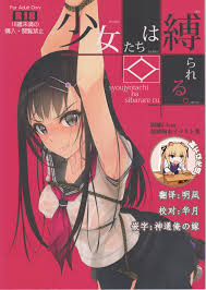 村上水軍の館(村上水軍)] 少女たちは縛られる。1-2 - 情色卡漫- JKF 捷克論壇