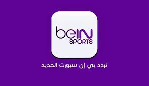 تردد قناة بي ان سبورت المفتوحة. Ø£Ù‚ÙˆÙŠ Ø¥Ø´Ø§Ø±Ø© ØªØ±Ø¯Ø¯ Ù‚Ù†Ø§Ø© Ø¨ÙŠ Ø§Ù† Ø³Ø¨ÙˆØ±Øª 2021 Ø¹Ù„Ù‰ Ø§Ù„Ù†Ø§ÙŠÙ„ Ø³Ø§Øª Ù„Ø§Ø³ØªÙ‚Ø¨Ø§Ù„ Ù…Ø¨Ø§Ø±ÙŠØ§Øª Ø§Ù„Ø¯ÙˆØ±ÙŠØ§Øª