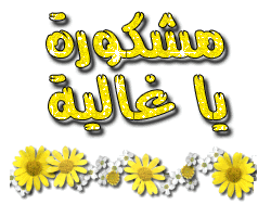 صور شكر 2017 عبارات شكر وتقدير خلفيات شكرا Love Quotes Wallpaper Good Morning Arabic Beautiful Arabic Words