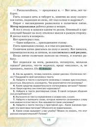 гдз по русскому языку 6 класс быстрова 2 часть фгос Uchebnik Russkij Yazyk 6 Klass Bystrova Kibireva Chast 1 Chitat Onlajn Besplatno