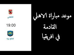 يعني ان الفرق في ضريبة المبيعات يمكن ان يكون لك رصيد لدى دائرة الضريبة وتحصله من خلال الاقرارات المقدمة. Ù…ÙˆØ¹Ø¯ Ù…Ø¨Ø§Ø±Ø§Ø© Ø§Ù„Ø§Ù‡Ù„ÙŠ Ø§Ù„Ù‚Ø§Ø¯Ù…Ø© Ù…Ø¹ Ø§Ø·Ù„Ø¹ Ø¨Ø±Ø© ÙÙŠ Ø¯ÙˆØ±ÙŠ Ø§Ø¨Ø·Ø§Ù„ Ø§ÙØ±ÙŠÙ‚ÙŠØ§ Ø§Ù„Ø¬Ù…Ø¹Ø© 23 Ø§ØºØ³Ø·Ø³ 2019 Youtube