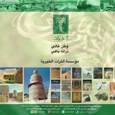 دامت مملكتنا الحبيبة بالعز والخير والأمن والآمان اليوم الوطني السعودي مؤسسة التراث الخيرية التراث Photo Wall Decor Wall