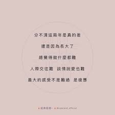 pin by 子歡徐on 經典語錄in 2020 haha ping