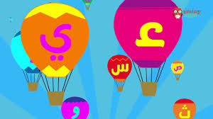 Little caliphs tv channel 260.933 views1 year ago. Alif Ba Ta Alif Baa Taa Song For Kids Ù†Ø´ÙŠØ¯ Ø§Ù„Ø­Ø±ÙˆÙ Ø§Ù„Ù‡Ø¬Ø§Ø¦ÙŠØ© Ù„Ù„Ø£Ø·ÙØ§Ù„ Youtube