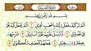 Dalam kenyataannya, pasukan bergajah ini tidak berhasil menghancurkan ka'bah di kota makkah karena dijaga allah swt. Juz Amma Merdu Surat Al Al Fiil Dan Surat Quraisy Murottal Anak Juz 30 Sahabat Qurani Youtube