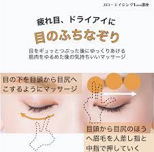 疲れ目やドライアイ 視力低下に 目のふちなぞり でブレーキを 眼科医実践 カラダネ 健康 ドライアイ 視力 回復