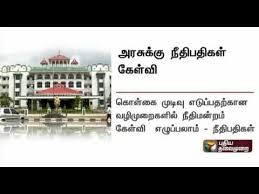 The causelists of madras high court, madurai bench and district/taluk courts are available. Madurai Bench Of The Madras High Court On Writing Off Farmers Loans Youtube