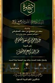 دعوة زواج الكترونية رجالية 59 Saz Shop