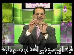 الزبيب فوائد لا تحصا وعلاج للعديد من المشاكل مع خبير الاعشاب حسن خليفة جنة الاعشاب Youtube Incoming Call Screenshot Incoming Call