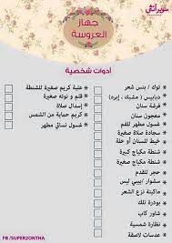 pin by maroua on البيت bride preparation wedding preparation wedding planning organizer