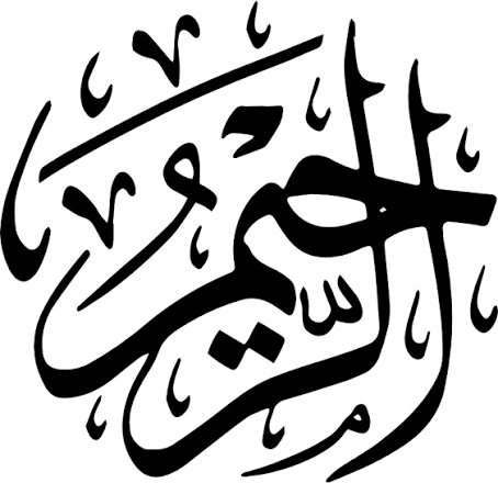 الرحيم - الجمهرة
