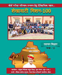 Our gathering of cbse class 12 chemistry earlier year question papers with arrangements have been curated by our science. Shekhawati Mission 100 Class Xii 2021 Shala Sugam