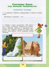 рабочая тетрадь окружающий мир 3 класс плешаков читать онлайн Okruzhayushij Mir 4 Klass Rabochaya Tetrad Pleshakov Kryuchkova Chast 1 Chitat Onlajn Besplatno