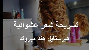 طريقة عمل البف في التسريحة هيرستايل هند مبروك Youtube