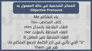 شرح الضمائر في اللغة الانجليزية بالتفصيل