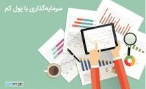 نتیجه تصویری برای هنگام سرمایه‌گذاری در تولید مسئولیت‌ها با چه کسی است؟