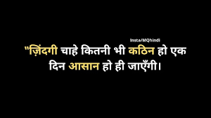Good morning images with quotes. Best 50 Thought In Hindi One Line 2020 à¤µà¤¨ à¤² à¤‡à¤¨ à¤• à¤Ÿ à¤¸ Motivational Quotes Hindi Whatsapp Status In Hindi
