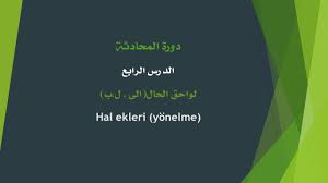 لواحق الحال Yonelme Eki Hal Ekleri دورة المحادثة في اللغة التركية Youtube