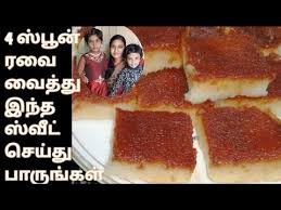 Maybe you would like to learn more about one of these? Simple Sweets Recipes In Tamil Evening Snacks In Tamil Snacks Recipes In Tamil Rava Pudding In Tamil Youtube