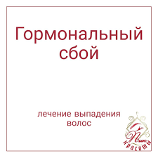 что делать при выпадении волос из за гормонального сбоя 170 Otmetok Nravitsya 2 Kommentariev Manikyur Resnicy Kuzminki Pikkrasot V Instagram Chto Delat I Kak Lechit V 2020 G S Izobrazheniyami Resnicy Vypadenie Volos Volosy