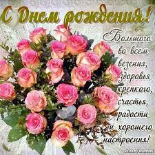 поздравление с днем рождения жене от мужа в стихах Krasivye Kartinki S Dnyom Rozhdeniya Zhenshine Bukety I Stihi 35 Foto Prikolnye Kartinki I Yumor S Dnem Rozhdeniya Imeniny Otkrytki