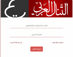 ما هو اختبار التنال العربي المرسال