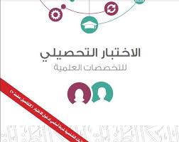 الكثير من الخدمات للمقبلين على اختبارات قياس (القدرات، التحصيلي، كفايات المعلمين،.)، ولطلاب وطالبات المرحلتين المتوسطة والثانوية، ومن هذه الخدمات. Ù†Ù…ÙˆØ°Ø¬ Ø§Ù„Ø£Ø³Ø¦Ù„Ø© Ø§Ù„Ø¥Ø®ØªØ¨Ø§Ø± Ø§Ù„ØªØ­ØµÙŠÙ„ÙŠ Ù„Ù„ØªØ®ØµØµØ§Øª Ø§Ù„Ø¹Ù„Ù…ÙŠØ© 1442 Ù…Ø¯ÙˆÙ†Ø© Ø§Ù„Ù…Ù†Ø§Ù‡Ø¬ Ø§Ù„Ø³Ø¹ÙˆØ¯ÙŠØ©