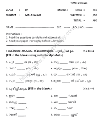Dear nana, i am so glad you came to our house for dinner on sunday, and i appreciate your kind birthday wishes. Cbse Class 4 Malayalam Sample Paper Set A