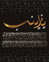 Salam Syeda Zainab S A Islamic Art Calligraphy Islamic Caligraphy Islamic Calligraphy