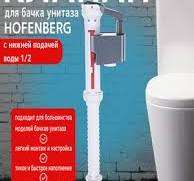 Бесшумный клапан в бачок унитаза