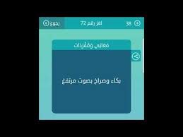 #umm _ mohamed _ emirates comment: Ù…Ø¹Ù†Ù‰ Ø¨ÙƒØ§Ø¡ ÙˆØµØ±Ø§Ø® Ø¨ØµÙˆØª Ù…Ø±ØªÙØ¹ If