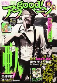 ajin good afternoon magazine cover ajin anime manga covers aesthetic anime
