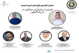 الأخبار جامعة الملك فيصل قسم التربية البدنية في كلية التربية ينظم