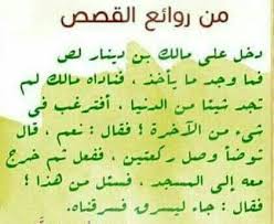 من روائع القصص مالك بن دينار واللص Hadeeth Pure Happiness Math