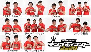 Maybe you would like to learn more about one of these? ã‚­ãƒ³ã‚°ã‚ªãƒ–ã‚³ãƒ³ãƒˆ2020 æ±ºå‹10çµ„ãŒæ±ºå®š ãƒ‹ãƒ¥ãƒ¼ãƒ¨ãƒ¼ã‚¯ã‚‰4çµ„ãŒåˆå‡ºå ´ 2020å¹´9æœˆ7æ—¥ ã‚¨ãƒ³ã‚¿ãƒ¡ ãƒ‹ãƒ¥ãƒ¼ã‚¹ ã‚¯ãƒ©ãƒ³ã‚¯ã‚¤ãƒ³