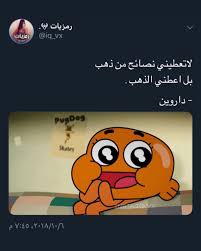داروين Funny Arabic Quotes Laughing Quotes Good Life Quotes