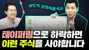 광화문에서'밈 주식'에서 희망 찾는 20, 30대의 서글픈 생존 방식by 박희창. í…Œì´í¼ë§ ìœ¼ë¡œ í•˜ë½í•˜ë©´ ì´ëŸ° ì£¼ì‹ì„ ì‚¬ì•¼ í•©ë‹ˆë‹¤ êµ¬ì„±ì„­ íšŒê³„ì‚¬ 1ë¶€ Youtube