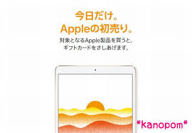 Apple watchは最新のseries 4ではなく、series 3が対象モデルとなっています。 直営店では10時から20時までが初売りとなりますが、オンラインストアは0時～23時59分までの開催となります。 直営店に間に合わない、行けなくてもオンラインストアでの購入すればapple storeギフ. 2018å¹´appleã‚¹ãƒˆã‚¢åˆå£²ã‚Š Ipadproè³¼å…¥ã§12 000å††ã®ã‚®ãƒ•ãƒˆã‚«ãƒ¼ãƒ‰ãŒã‚‚ã‚‰ãˆã‚‹ ã‹ã®ã½ã‚€ãƒ¼ã‚‹