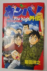 JAPANESE MANGA RUPAN & FLY HIGH CLASSIC JAPANESE COMICS (RUPAN /  SANSEI) | eBay