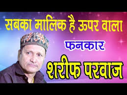 Sharif Parwaz Ki New Qawwali Naini Allahabad Qawwali Muqabla Anjali Music Fatehpur Youtube